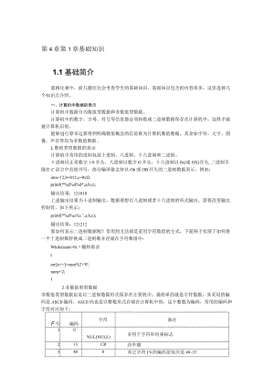 第4章第1章基础知识1基础简介.docx