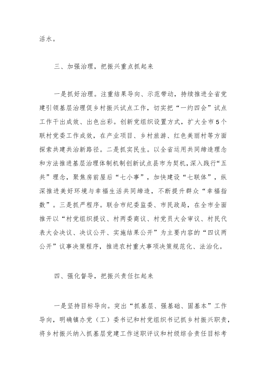 夯实乡村振兴基础发言材料.docx_第3页