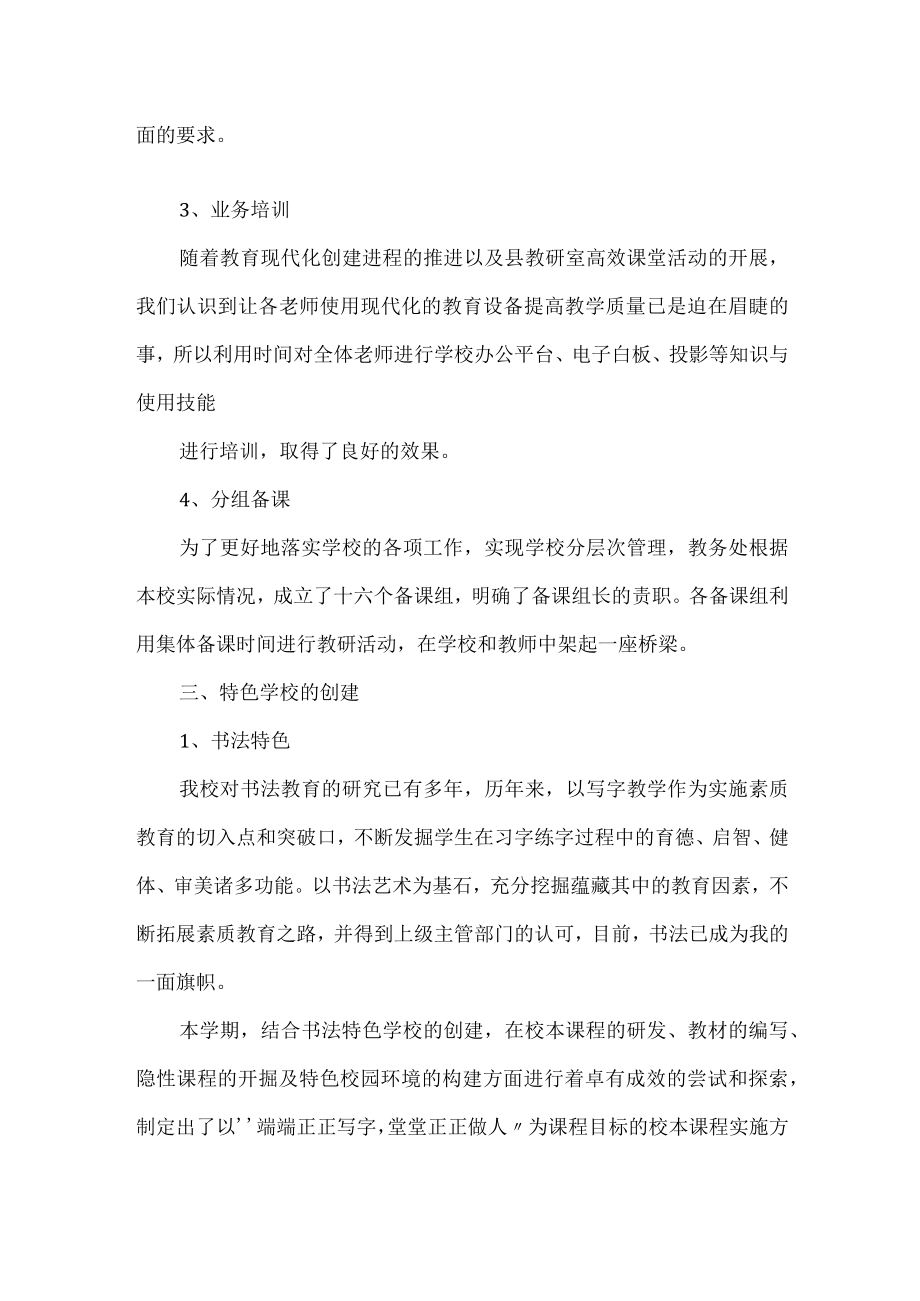 九月份教务工作总结.docx_第3页