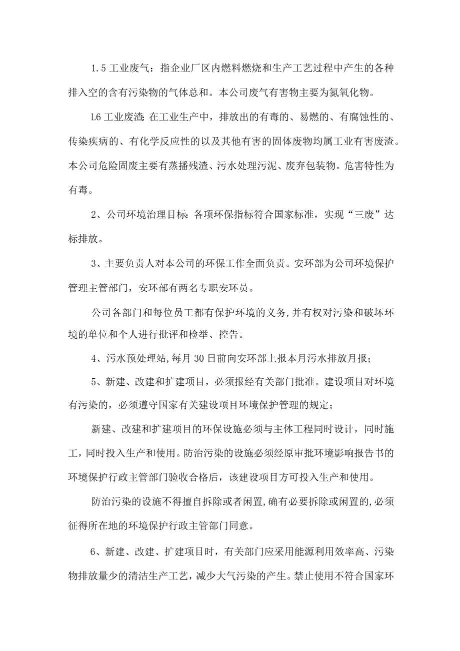 环保管理制度之环境治理管理制度.docx_第2页