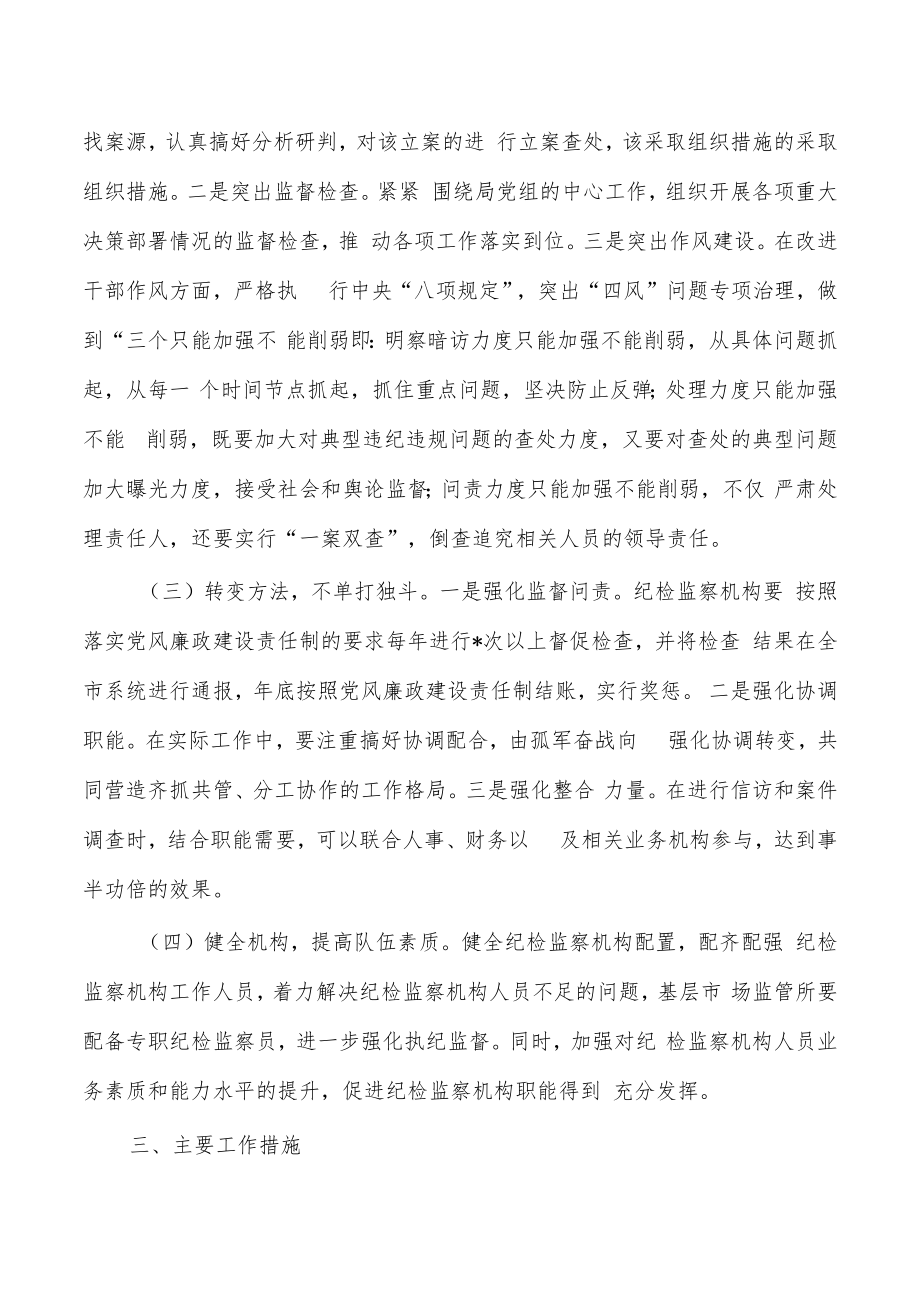 市场监管纪检调研报告.docx_第3页