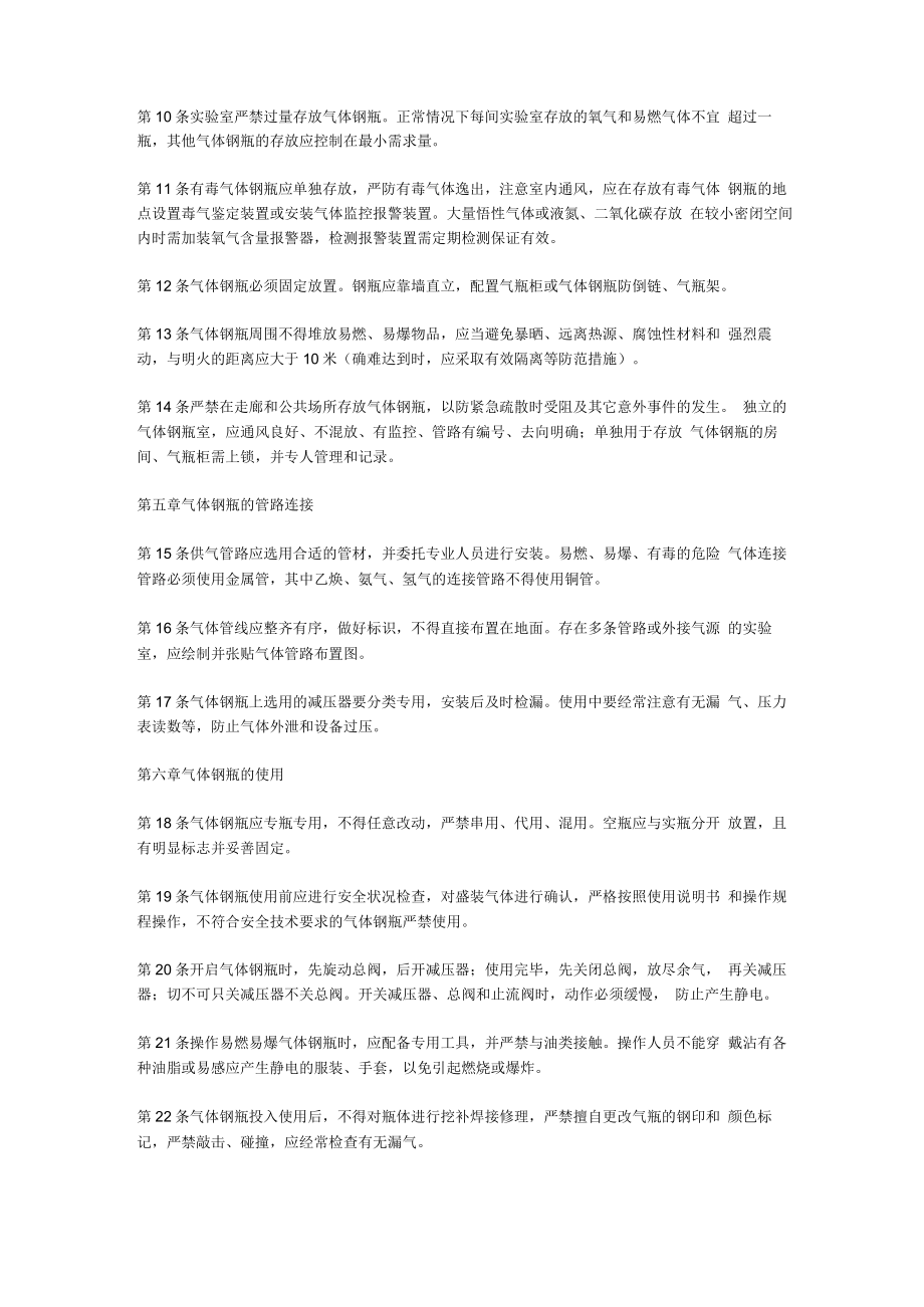 气体钢瓶安全管理办法.docx_第2页