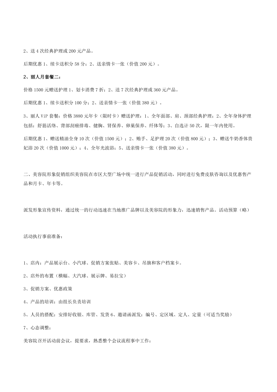 美容院促销策划方案一.docx_第2页