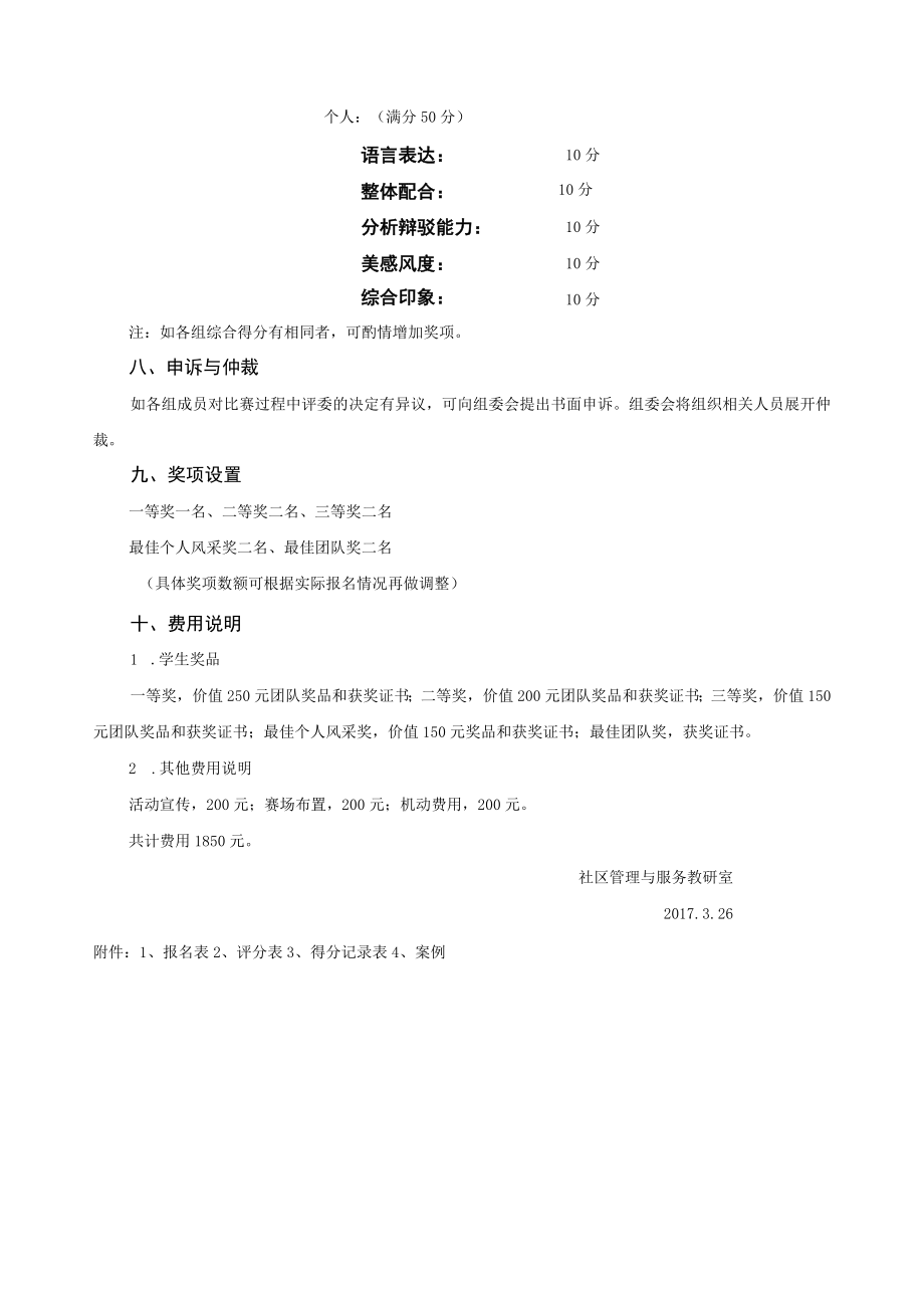 绍兴职业技术学院第七届管理案例分析大赛方案.docx_第3页