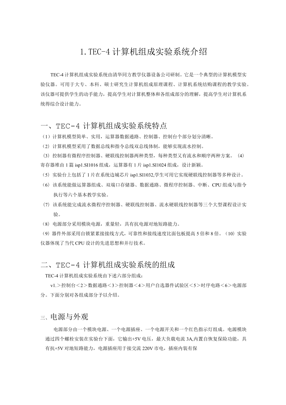 1-计算机组成原理实验指导书.docx_第3页