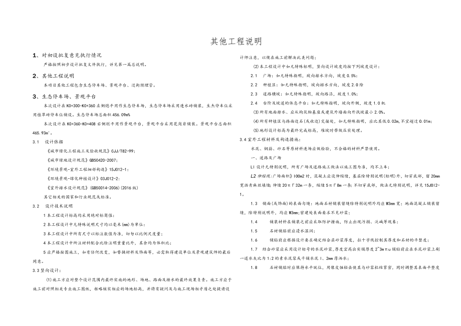 环湖一支路项目其他工程说明.docx_第1页