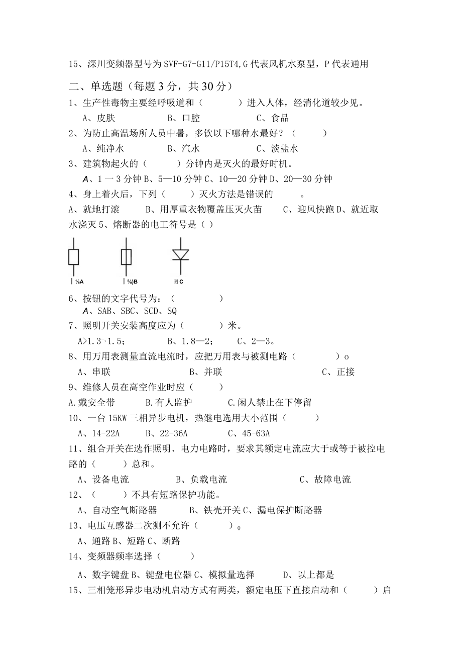 电工表试卷2016.docx_第2页