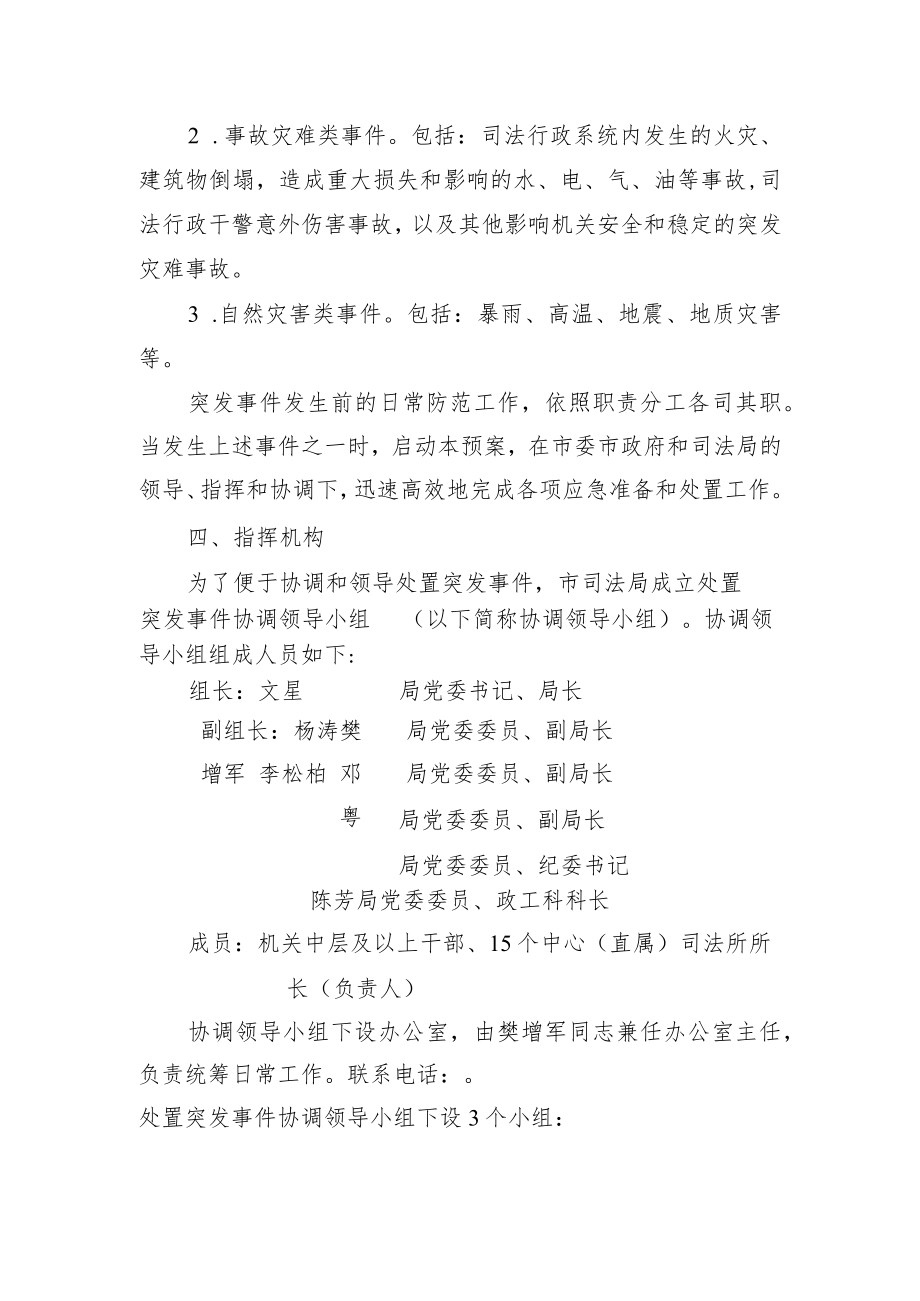 简阳市司法行政系统突发事件应急预案.docx_第2页