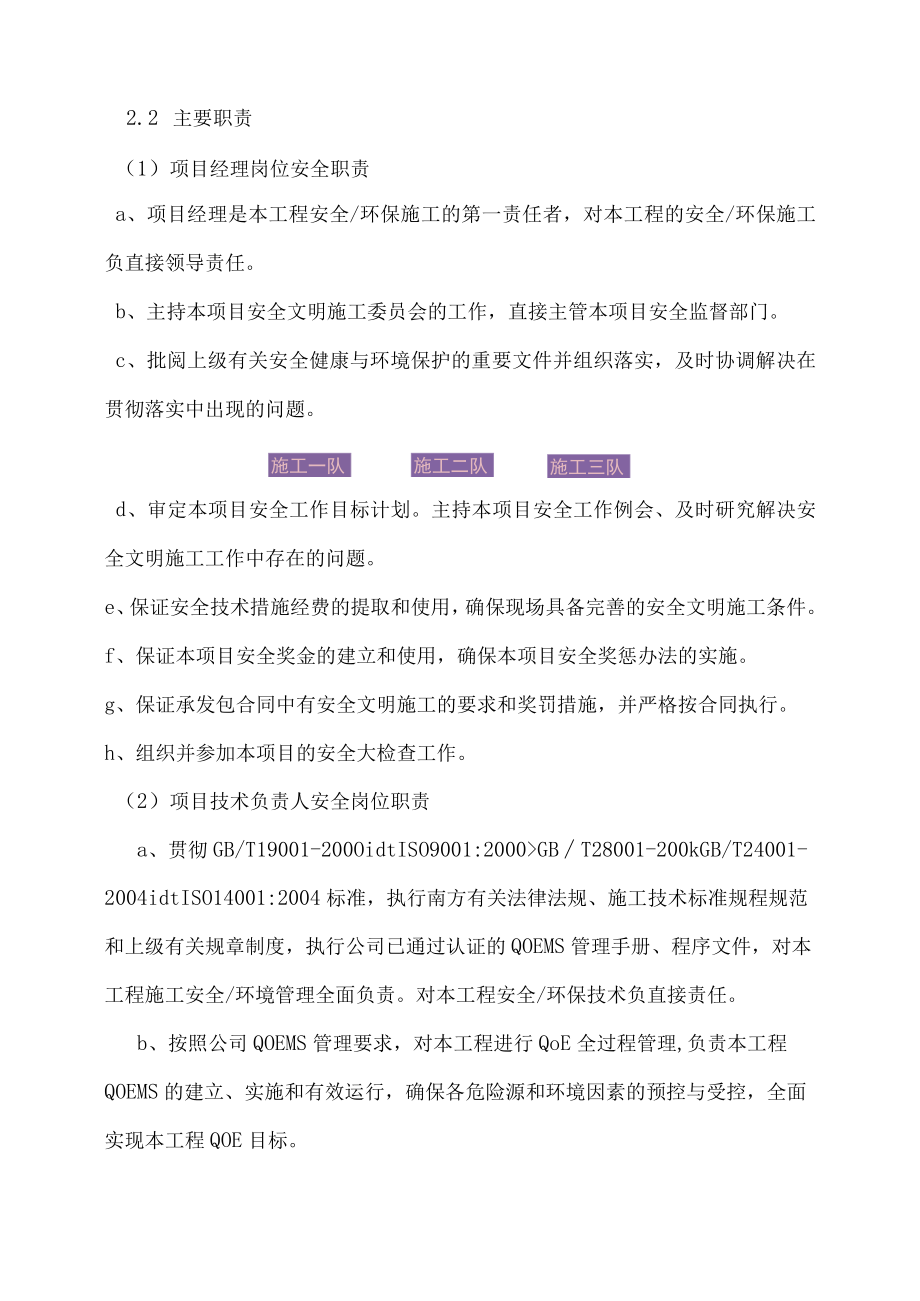 电网工程安全文明施工策划.docx_第2页