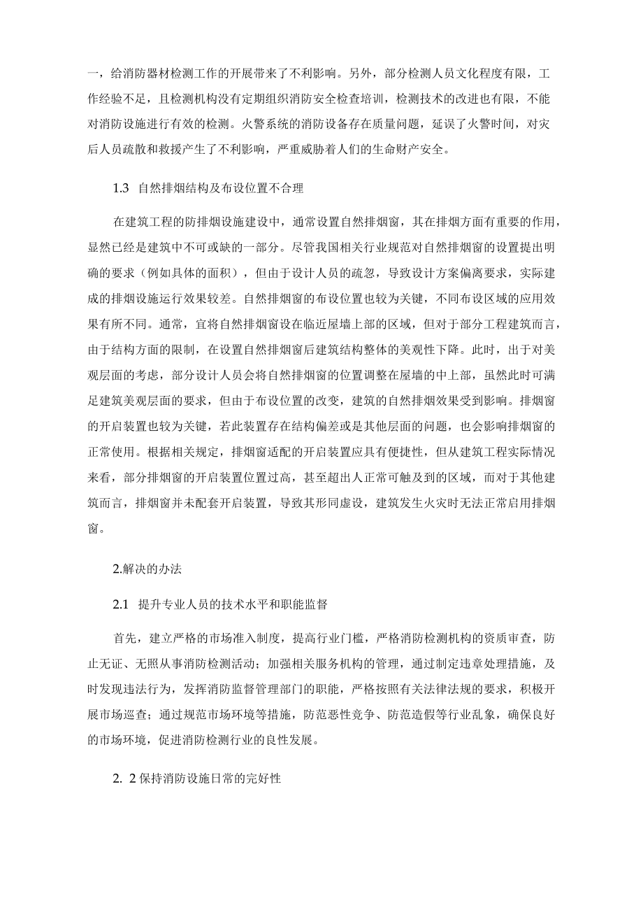 建筑工程消防验收存在质量问题汇总.docx_第2页