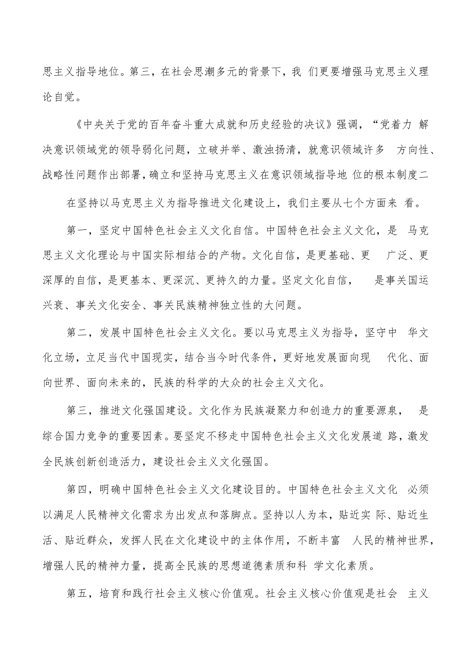 文化自信自强党课讲稿.docx_第2页