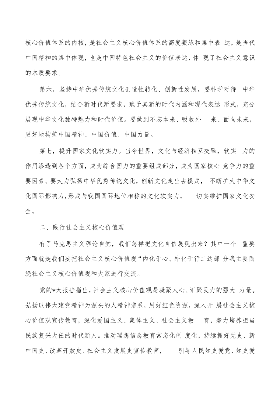 文化自信自强党课讲稿.docx_第3页