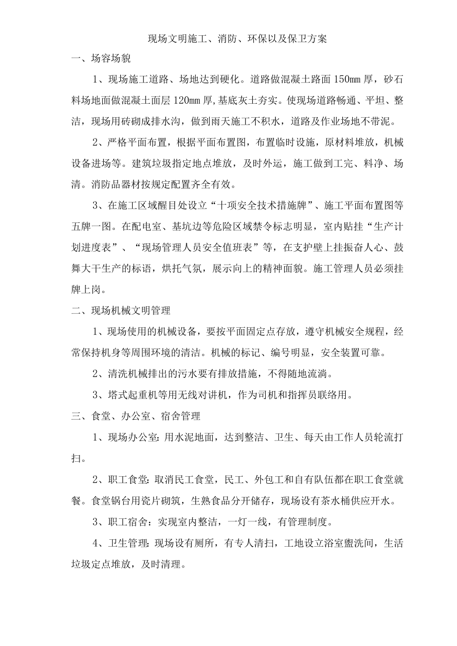 现场文明施工、消防、环保以及保卫方案.docx_第1页