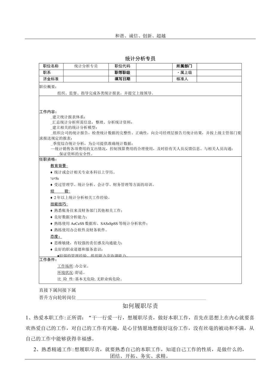 统计分析专员岗位职责.docx_第1页