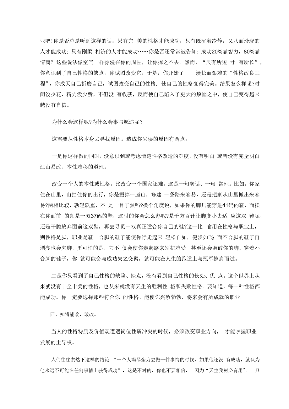 性格、职业锚与职业选择范文.docx_第3页