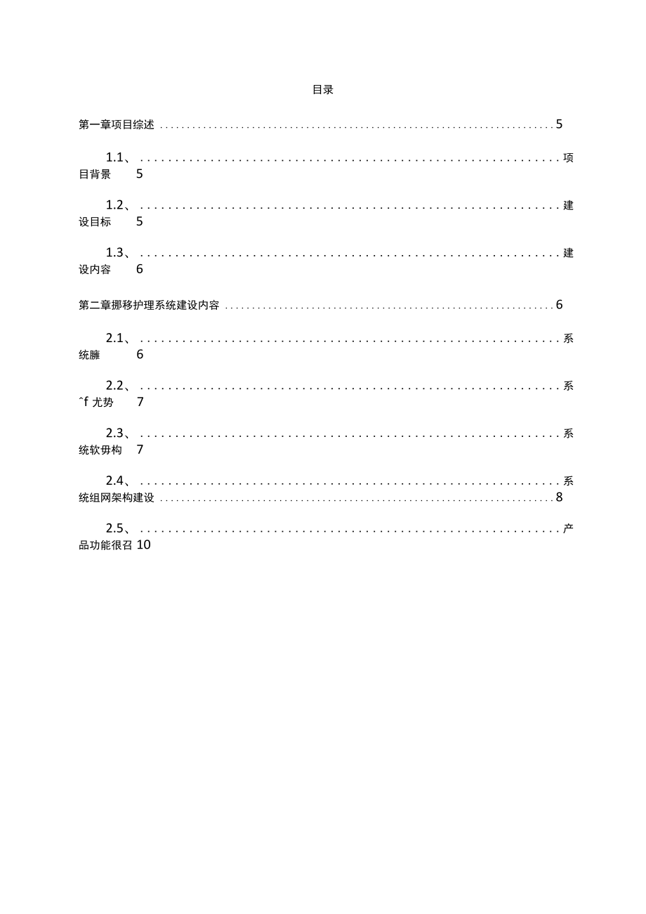 移动护理系统解决方案.docx_第3页