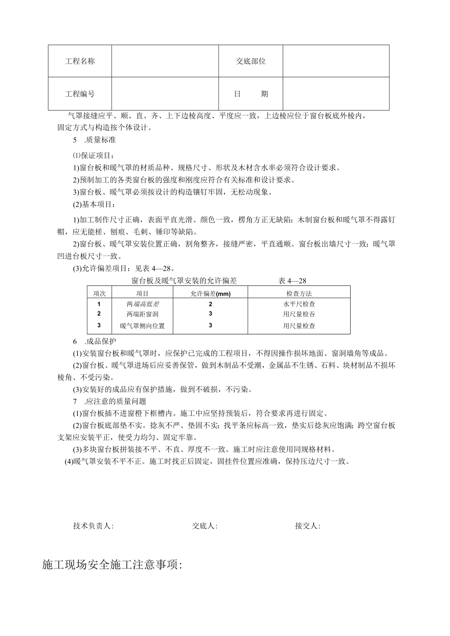 窗台板、暖气罩安装技术交底模板.docx_第2页