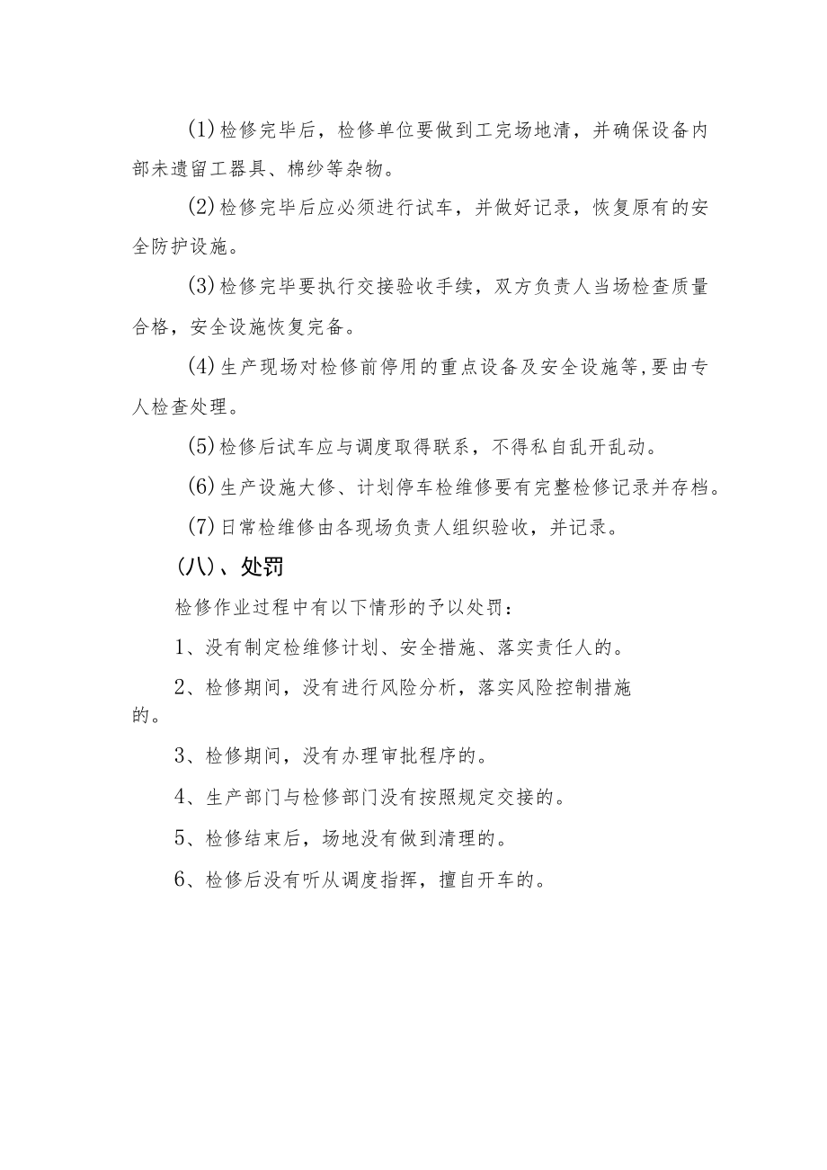 检维修管理制度.docx_第3页