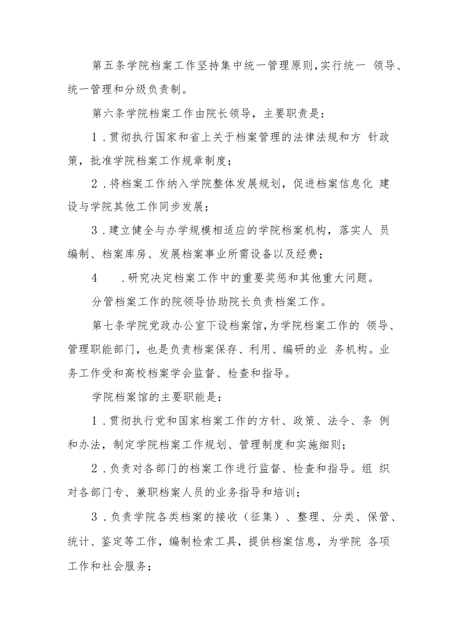 职业技术学院档案管理办法.docx_第2页