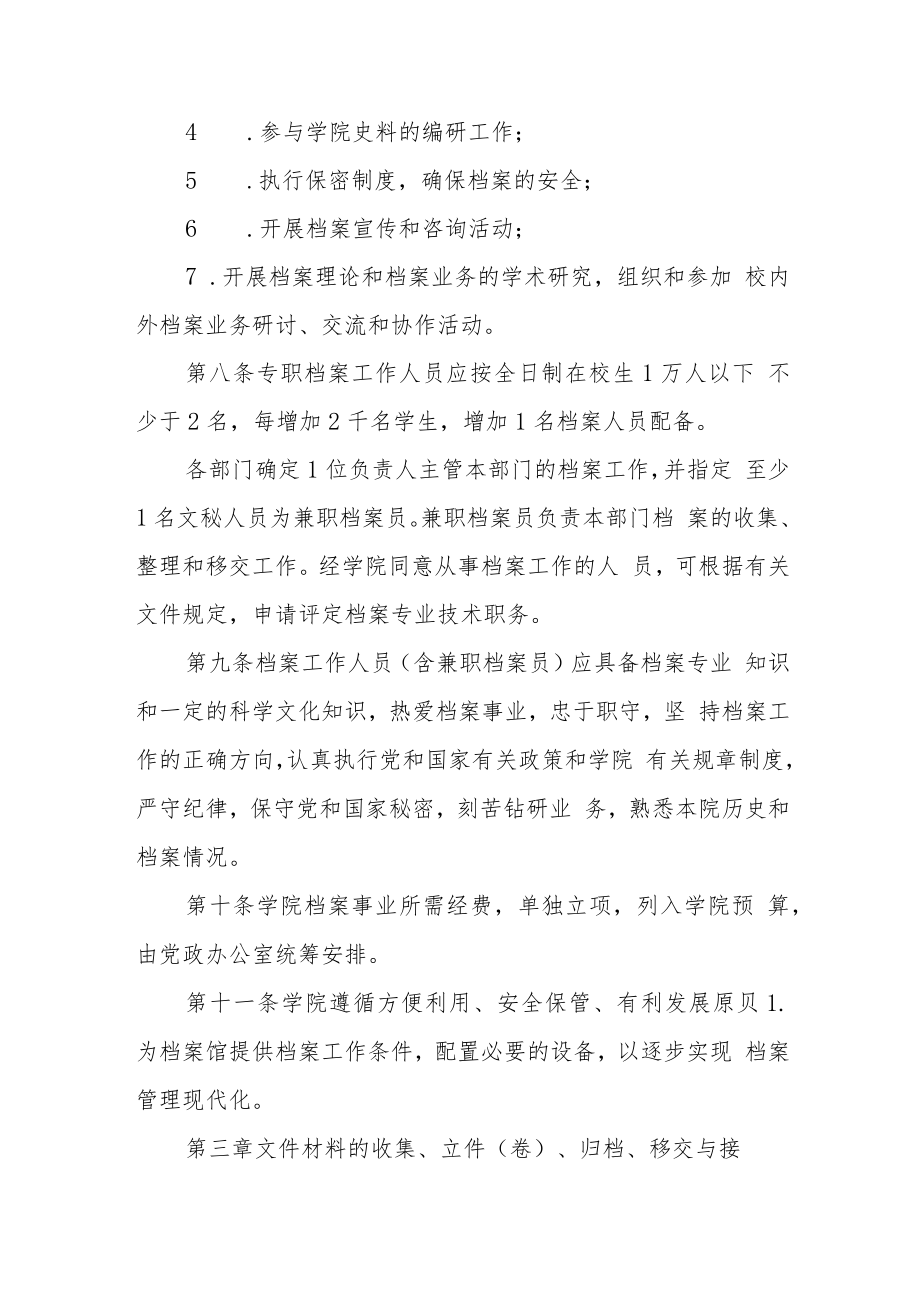 职业技术学院档案管理办法.docx_第3页