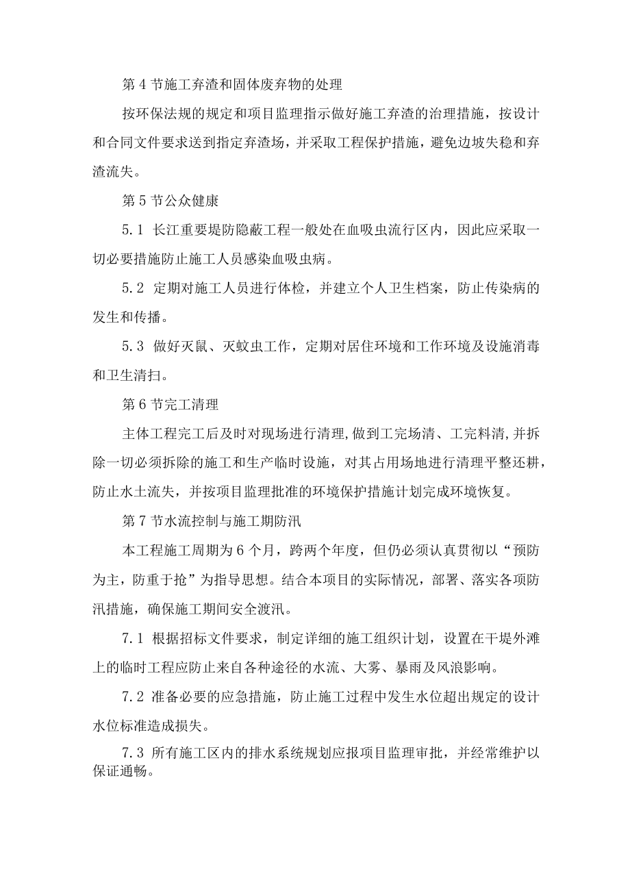 环境保护方案及措施.docx_第2页