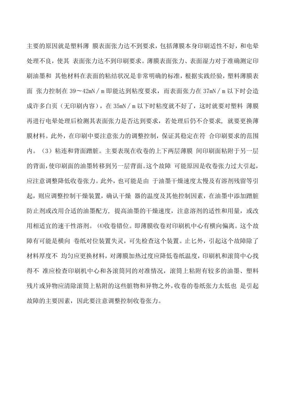 与张力有关的印刷故障的排除.docx_第2页