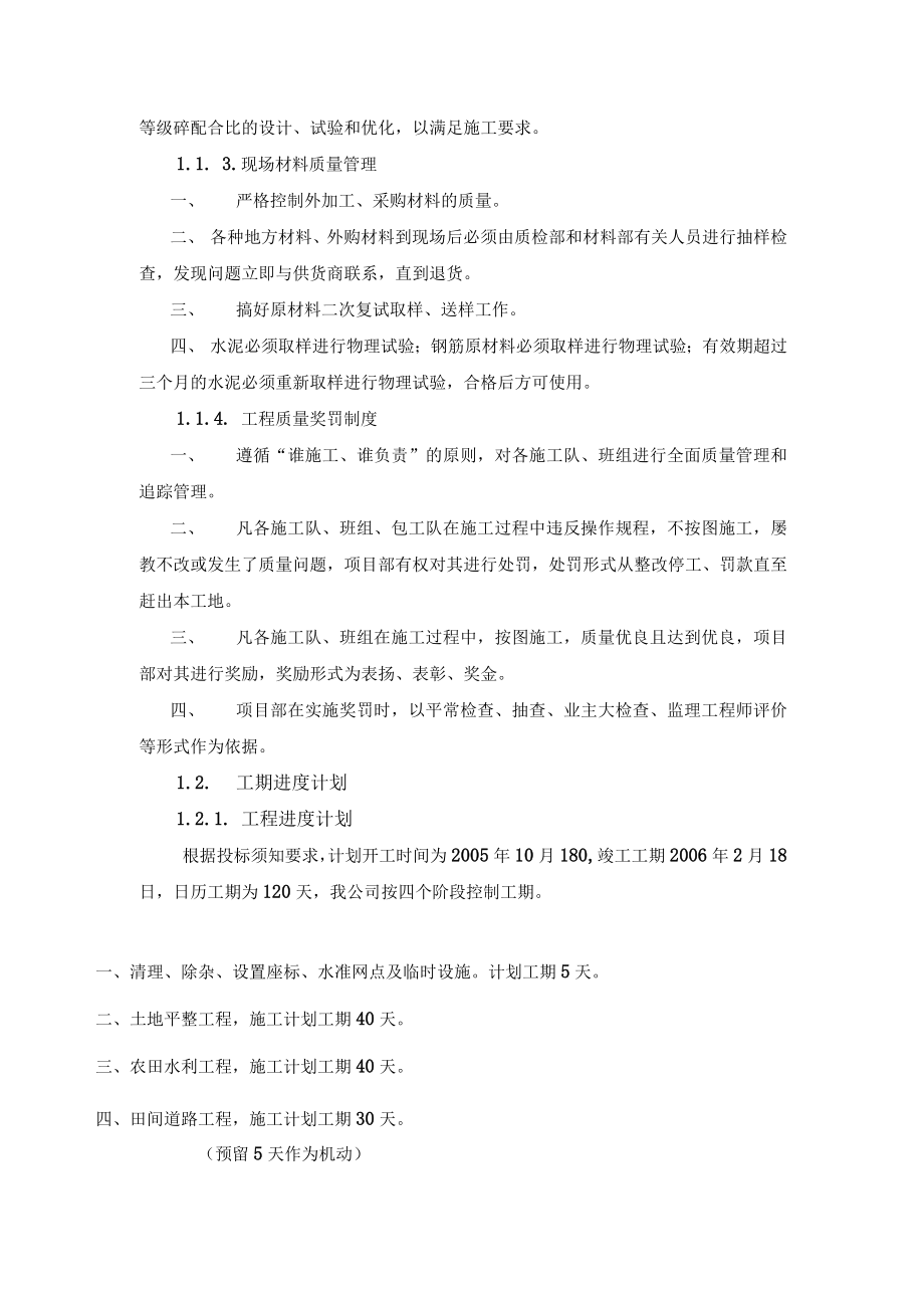 确保工程质量和工期的措施.docx_第2页