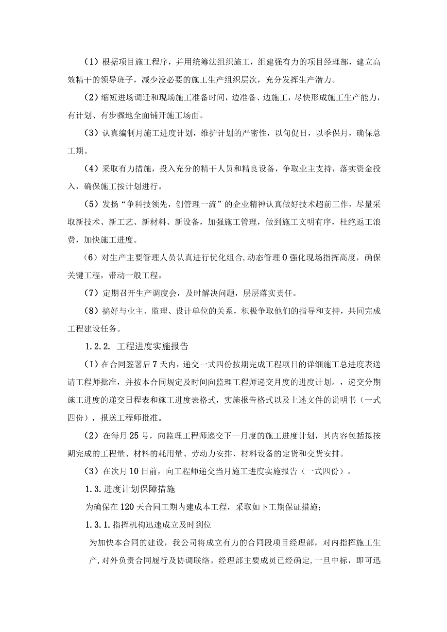 确保工程质量和工期的措施.docx_第3页