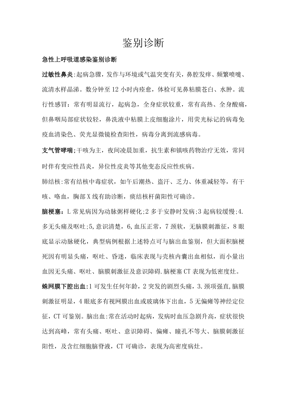 病历鉴别诊断.docx