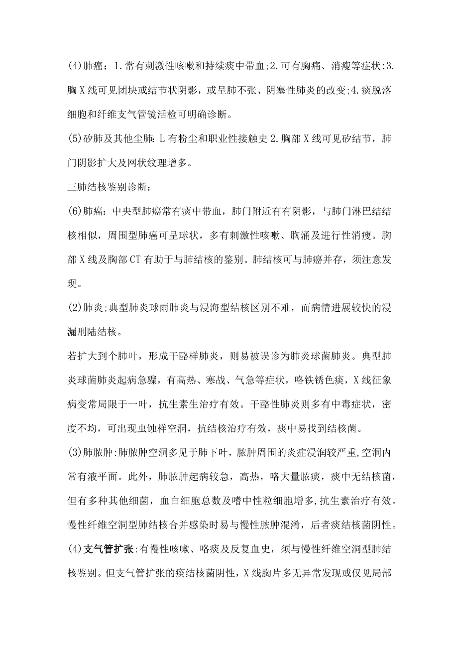 病历鉴别诊断.docx_第3页