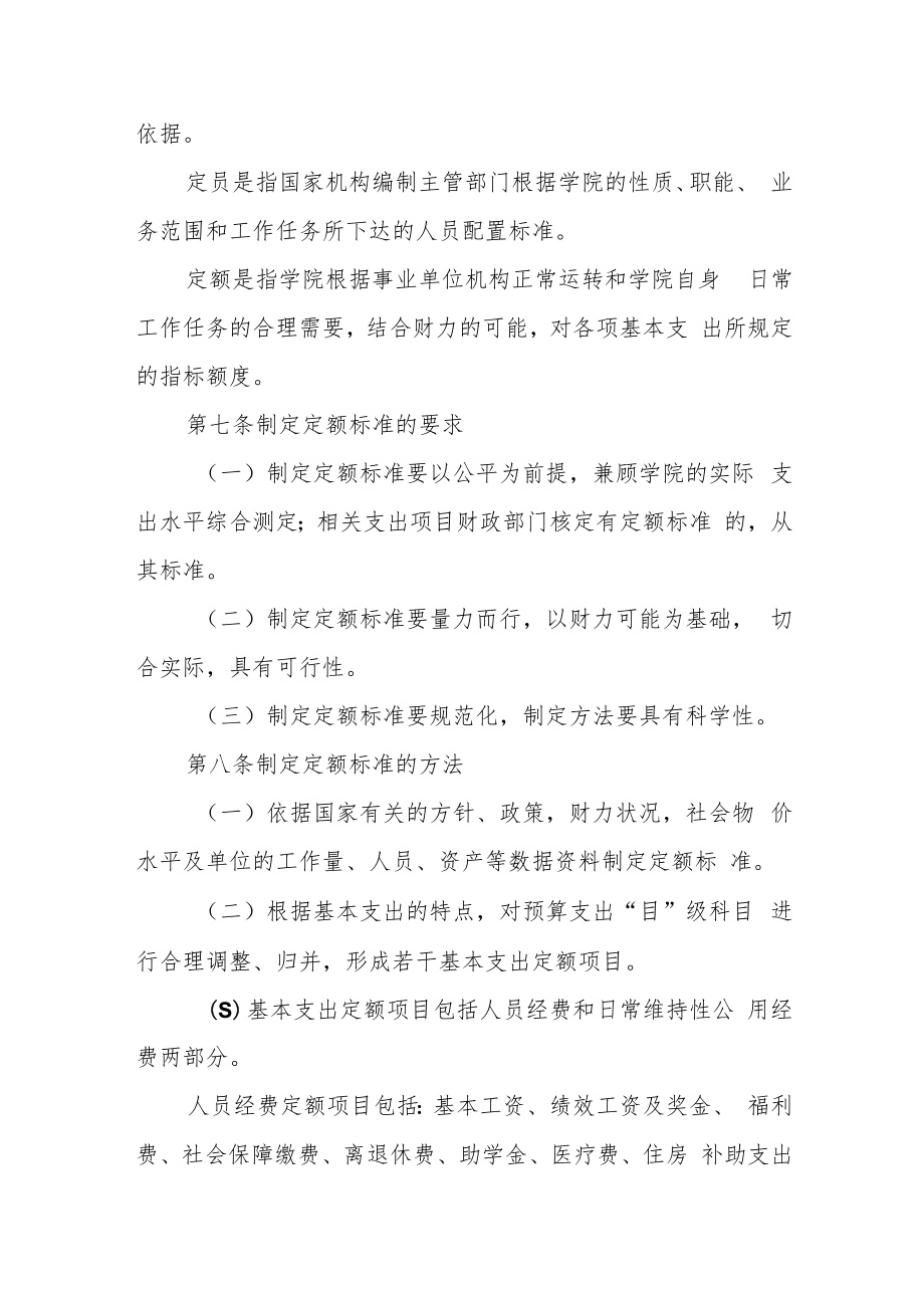 职业技术学院财务预算管理办法.docx_第3页