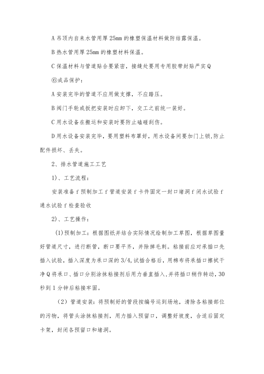 给排水安装工程.docx_第3页