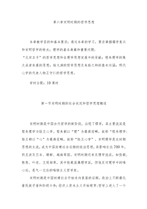 第六章宋明时期的哲学思想.docx