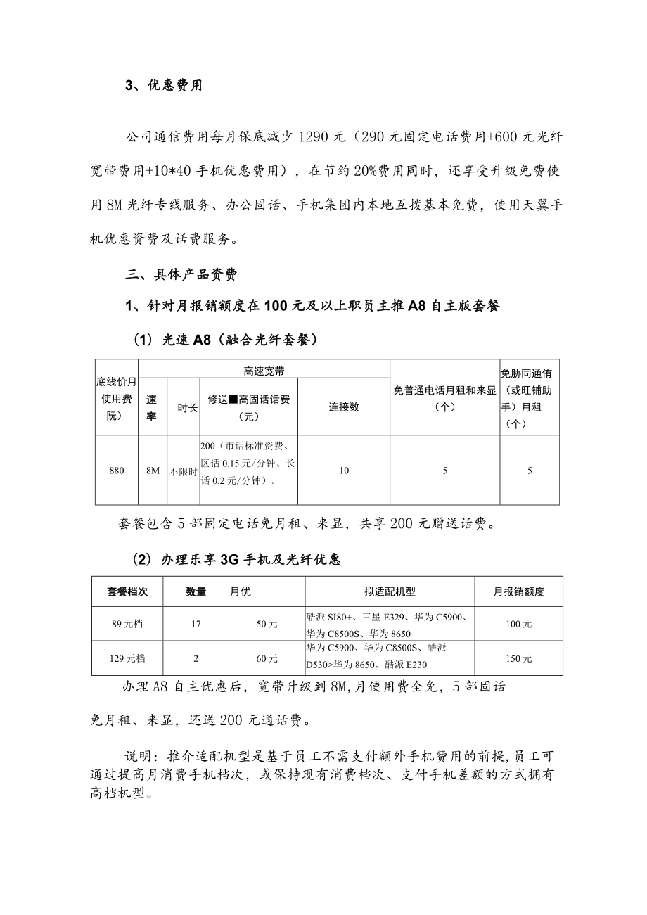 科技有限公司综合信息服务解决方案 参考范本（电信分公司）.docx_第2页