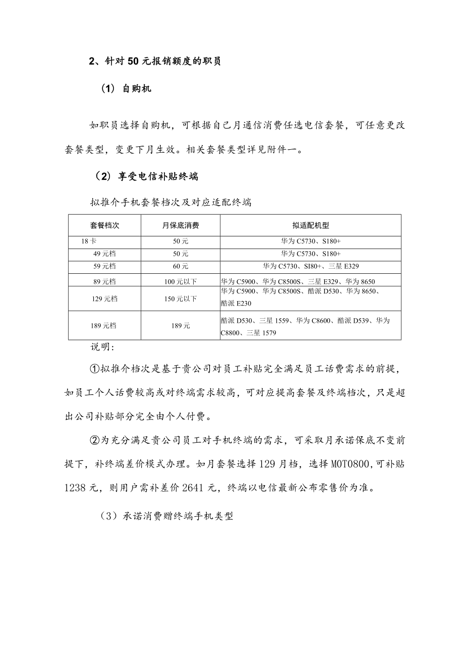 科技有限公司综合信息服务解决方案 参考范本（电信分公司）.docx_第3页