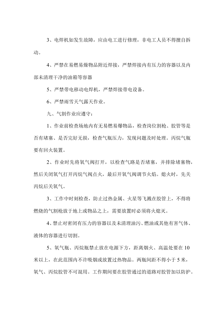 维修工安全操作规程.docx_第2页