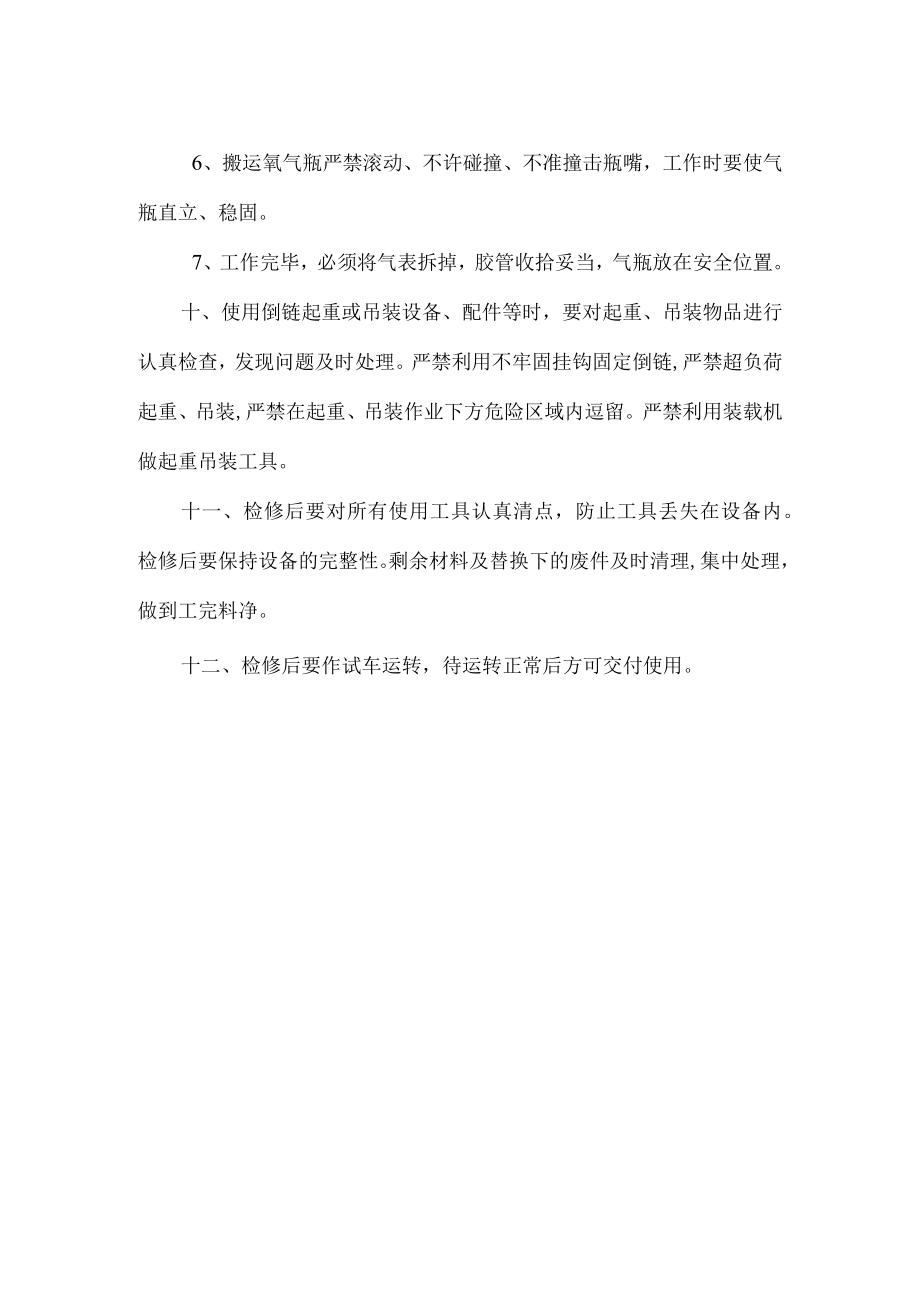 维修工安全操作规程.docx_第3页