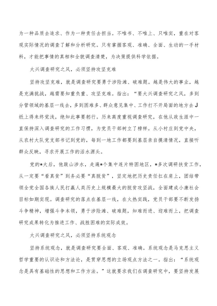 大兴调查研究体会研讨.docx_第3页