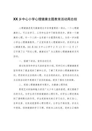 XX乡中心小学心理健康主题教育活动周总结.docx