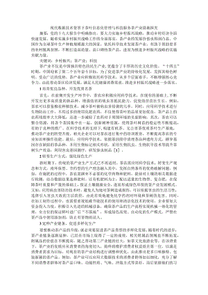 现代数据技术背景下茶叶信息化管理与科技服务茶产业措施探究.docx