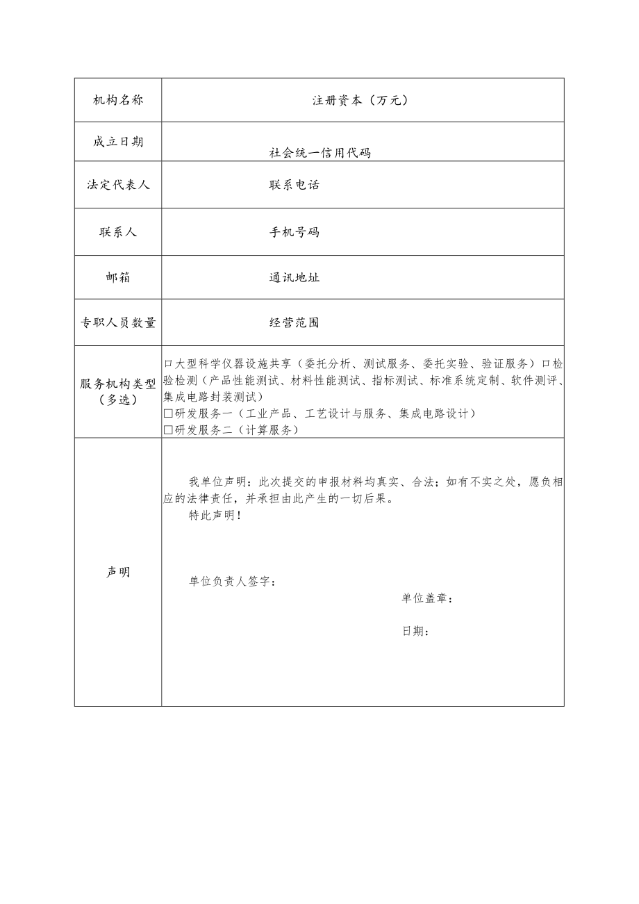 省科技创新券服务机构入库流程.docx_第3页