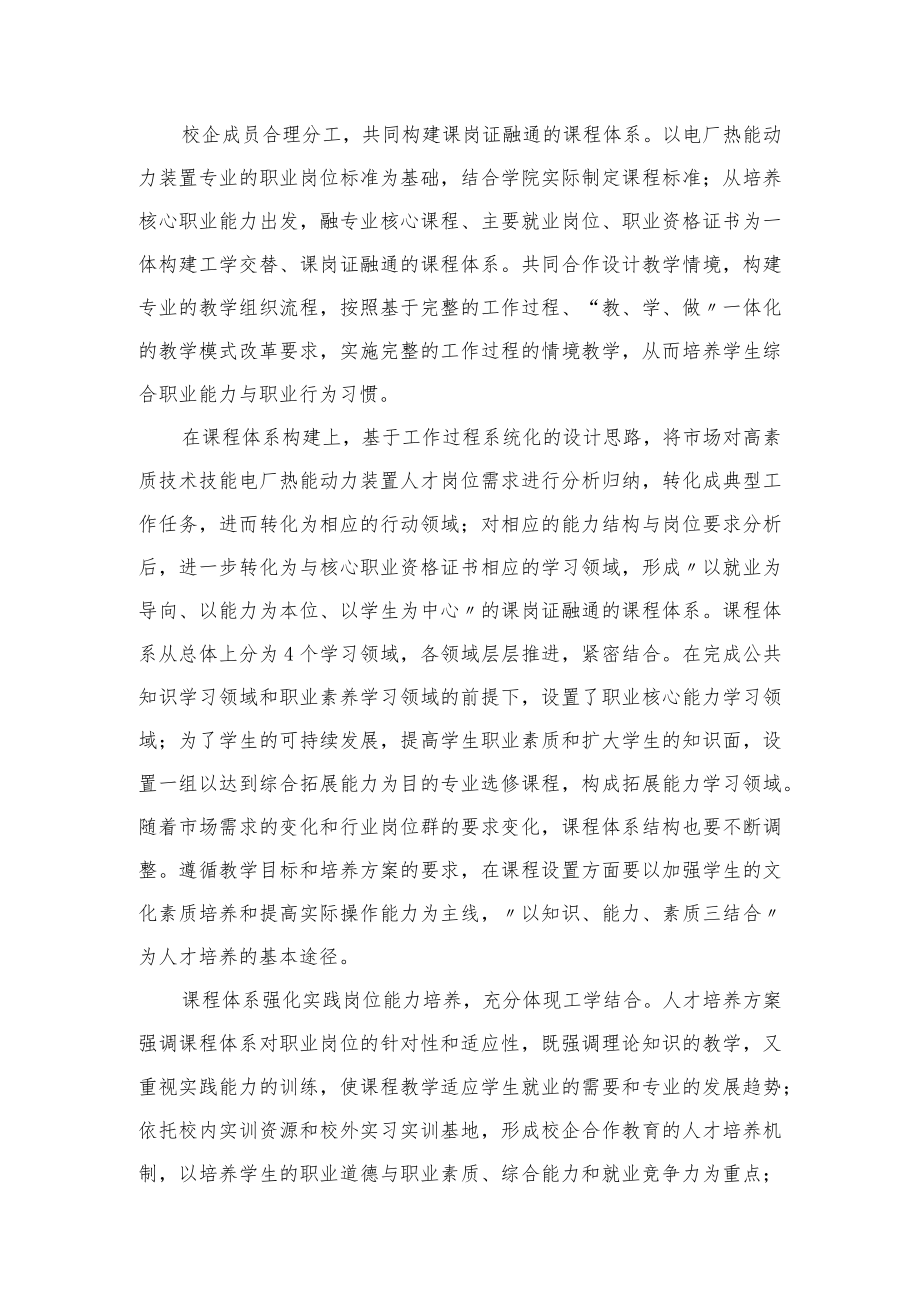 电厂热动动力装置专业学徒制开展情况汇报.docx_第3页