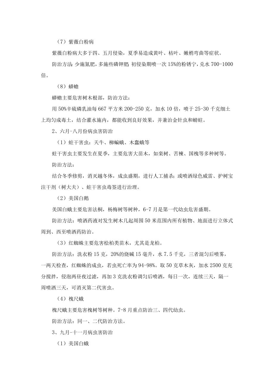 绿化项目部全年病虫害防治措施.docx_第2页