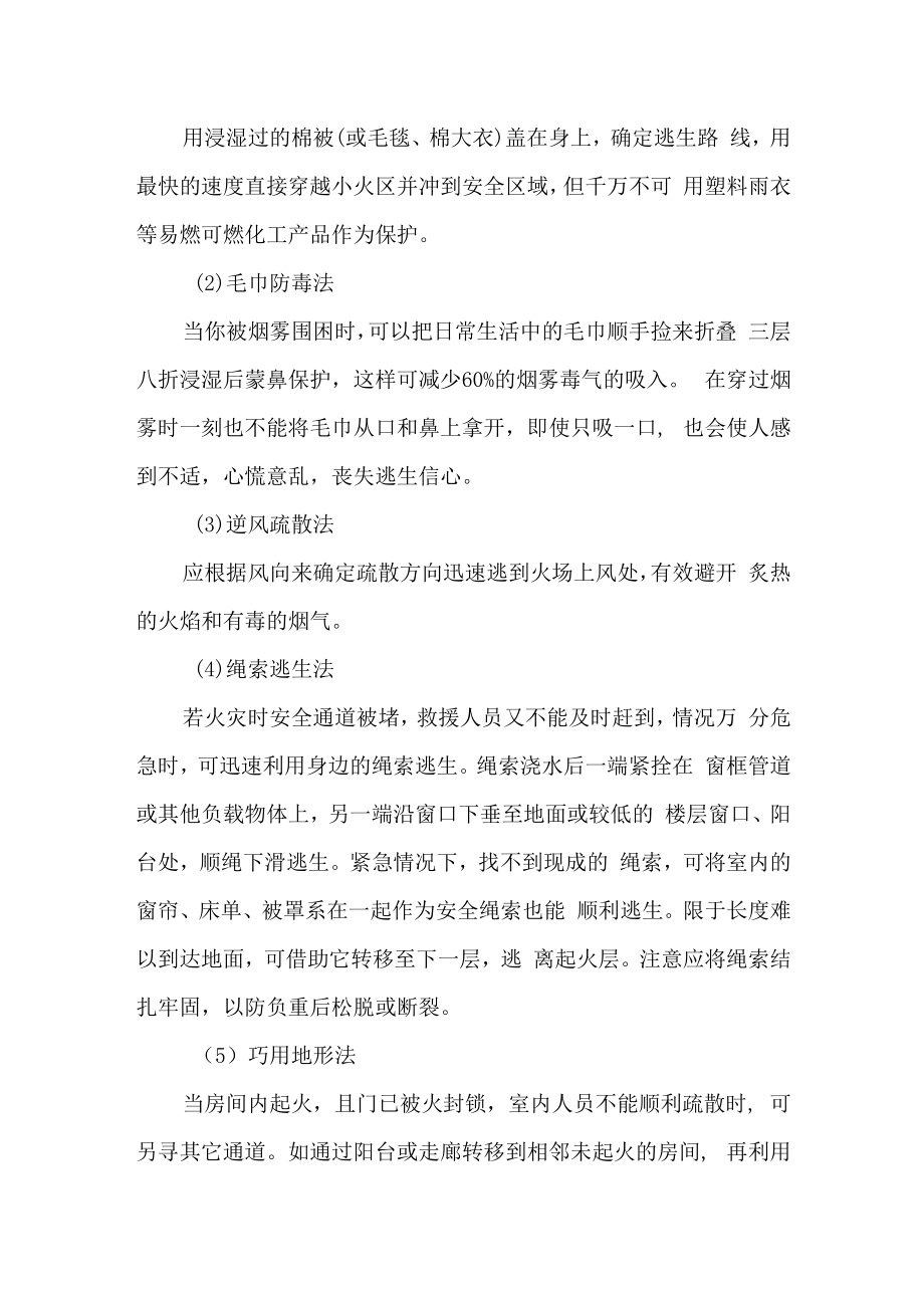 史上最全的高层火灾自救方法来袭.docx_第3页