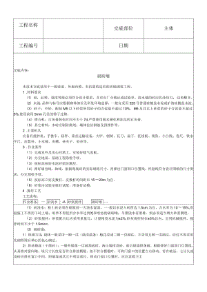 砌砖墙交底模板.docx