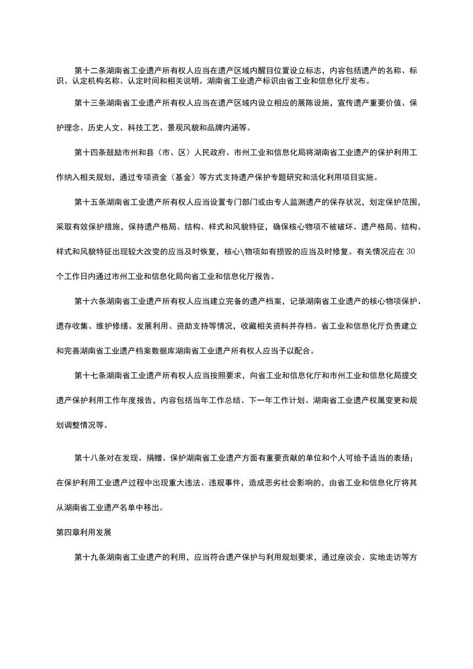 湖南省工业遗产管理办法-全文及附表.docx_第3页