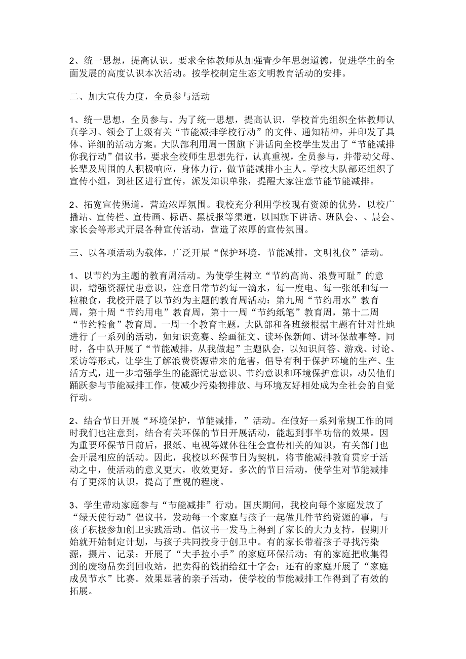 生态文明教育教学活动报告.docx_第2页