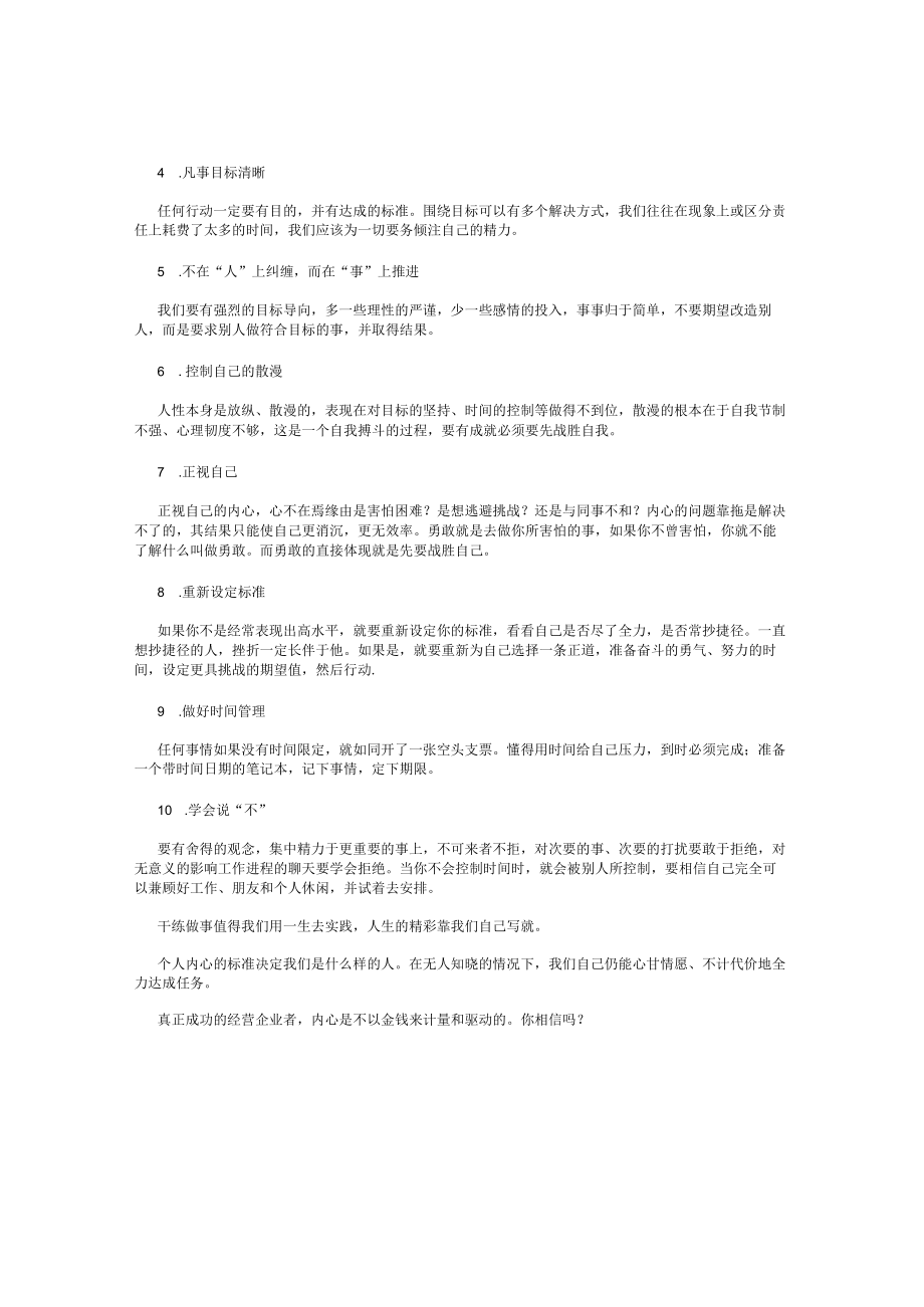 管理课件：干练体现领导力.docx_第3页