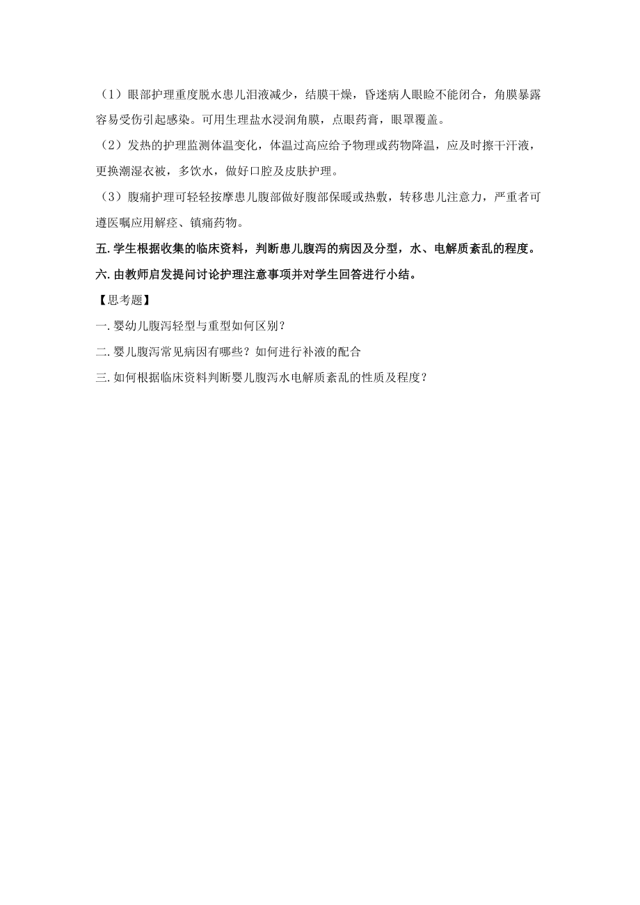 石大儿科护理学见习指导08小儿腹泻的护理.docx_第2页