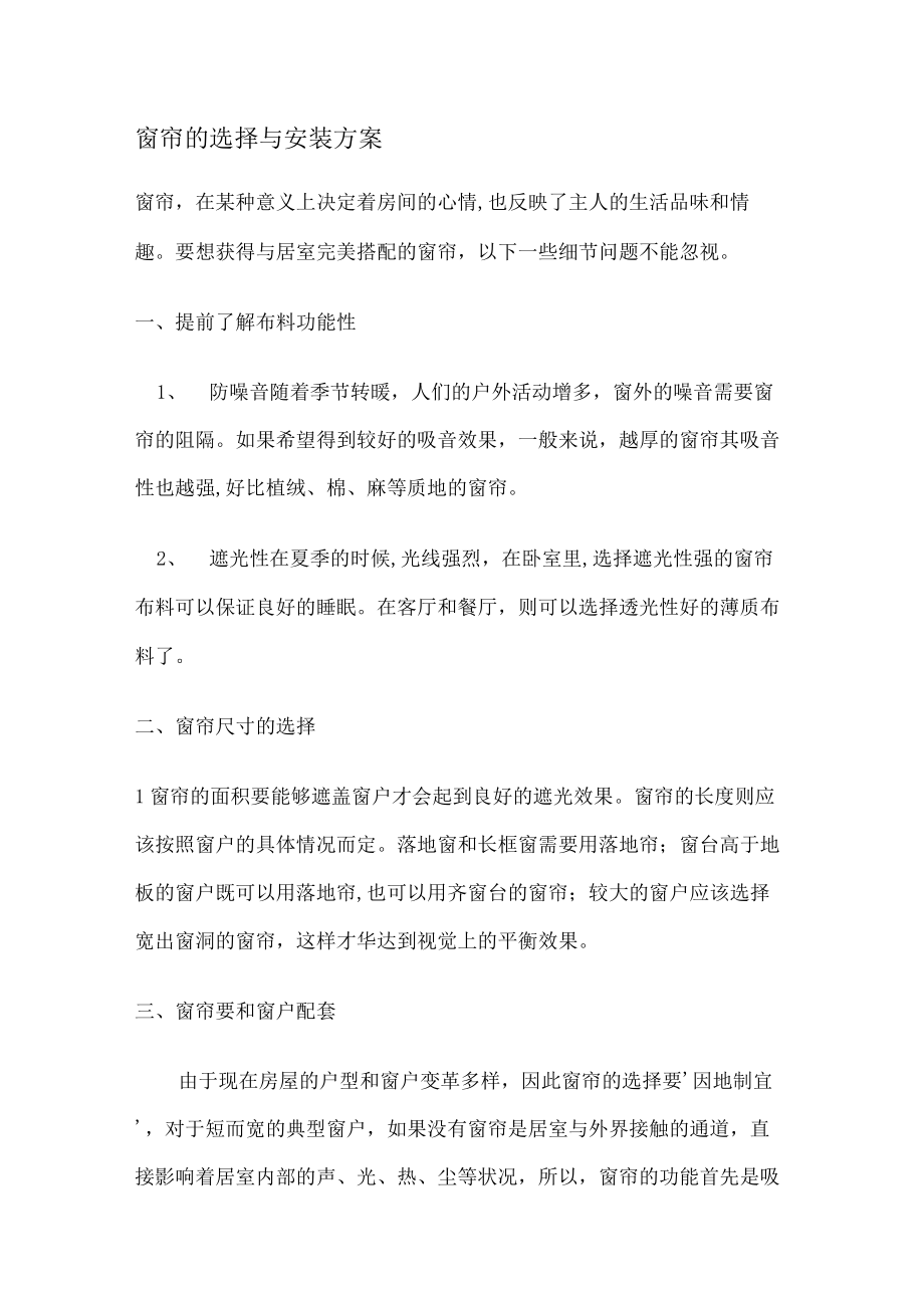 窗帘安装实施方案.docx_第1页